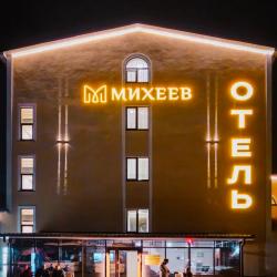 Фото Отель Михеев на Велижанского