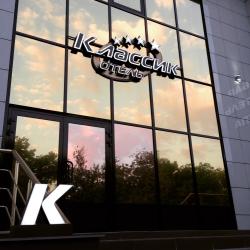 Фото Отель Классик