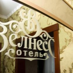 фото 68 Велнесс