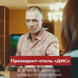 DIS President hotel (Дис Президент) — 971eda12dbfcf82b27643229d3c414f8