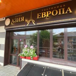 Фото Отель Азия-Европа