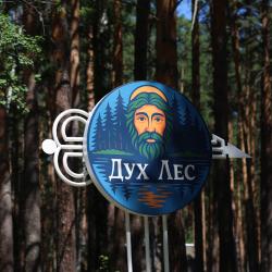 Фото Отель ДухЛес