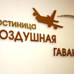 фото 8 Воздушная Гавань