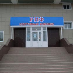 Фото Отель Риф