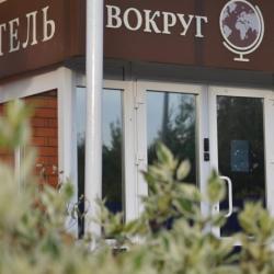 Фото Отель Вокруг Света