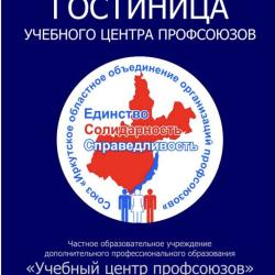 Фото Отель Учебный центр профсоюзов