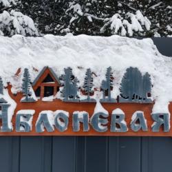 Фото Отель Кусочек рая в соснах