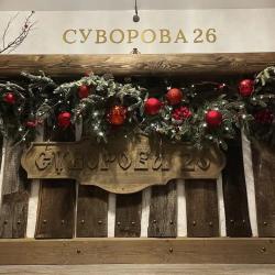 Суворова 26 — a0864803fe0b827a33ccb3a4f77a2381