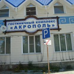 Фото Отель Акрополь