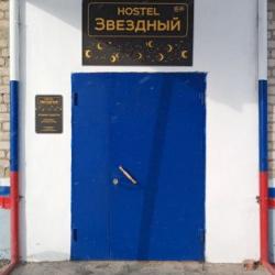 фото 1 Звёздный