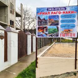 Фото Эко-отель Риал Лаго-Наки