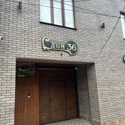 фото 60 Дом 36