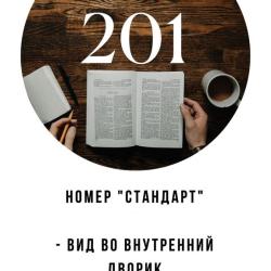Номер стандарт с 1 двуспальной кроватью #201