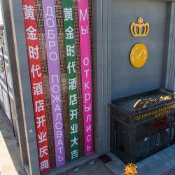 Фото Отель Золотое время