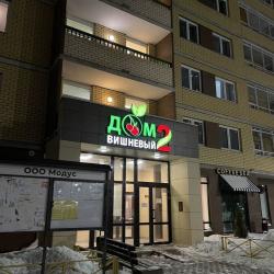Фото Апартаменты на улице Марии Смирновой 1