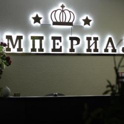 Фото Отель Империал