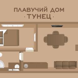 Коттедж Плавучий дом Тунец