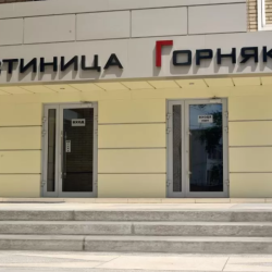 Фото Отель Горняк