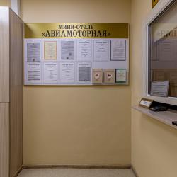 Фото Отель Авиамоторная