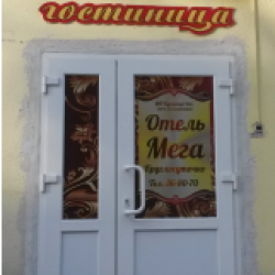 Фото Отель Мега