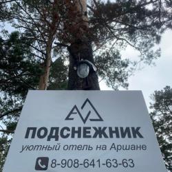 Фото Отель Подснежник