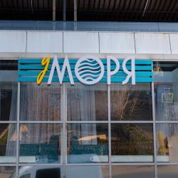 Фото Отель У моря