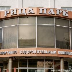 Фото Отель Рица Парк