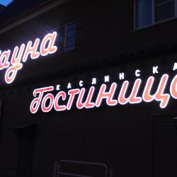 Фото Отель на Каслинской