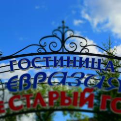Фото Отель Евразия