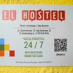 Фото El hostel (Эль хостел)
