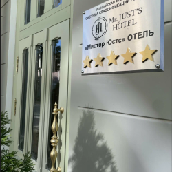 Фото Отель Mr.Just`s Hotel (Мистер Юстс)