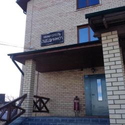 Фото Отель Гостевой дом