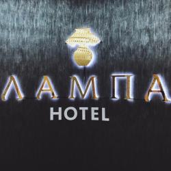 Фото Отель Лампа