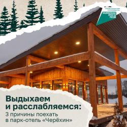 Фото Парк-отель Черёхин
