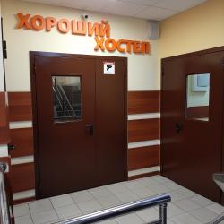 фото 9 Хороший Хостел