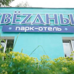 Фото Отель Звёздный