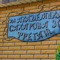 Фото Отель Фрегат