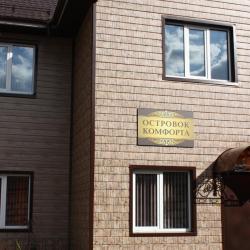 Фото Отель Островок Комфорта