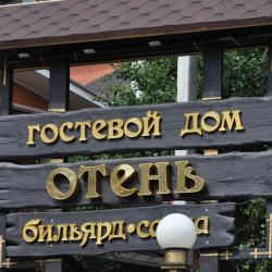 Отень — b058afdd2ab6eaaa76448e7d7cc98d75