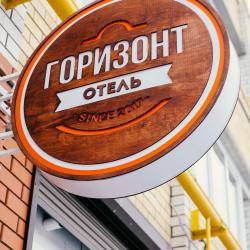 Фото Отель Горизонт