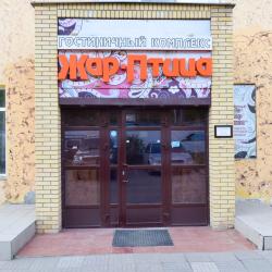 Фото Отель Жар-Птица