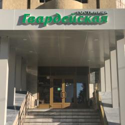 Фото Отель Гвардейская