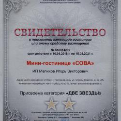 Фото Отель Сова