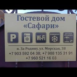 Фото Отель Сафари