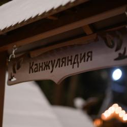 Фото Парк-отель Канжуль Хакасия