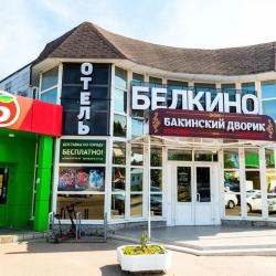 Фото Отель Белкино
