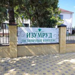 Фото Отель Изумруд
