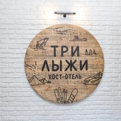 Фото Отель Три лыжи
