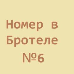 Номер стандарт премиум
