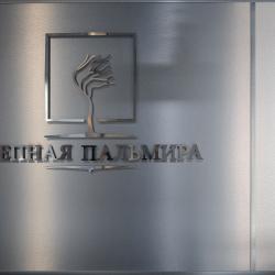 Фото Отель Степная Пальмира